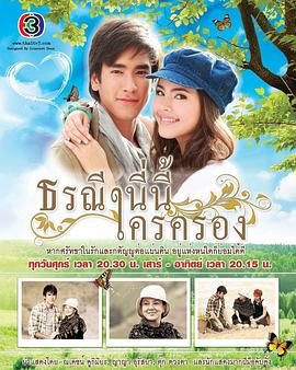 爱土之争 (2012) 海报