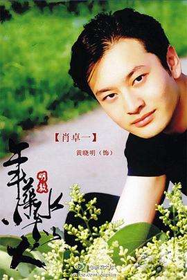 爱情不是游戏 (1999) 海报