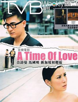 爱情来的时候粤语 (2014) 海报