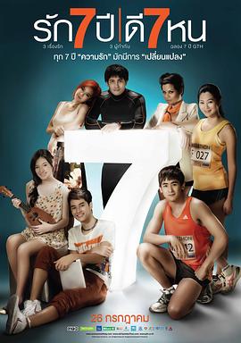 爱无7限 (2012) 海报
