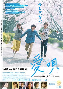 爱歌：约定的承诺 (2019) 海报