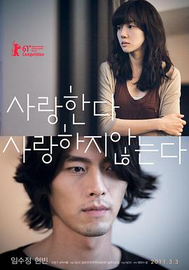 爱，不爱 (2011) 海报