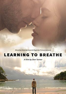 爱，要呼吸 (2015) 海报
