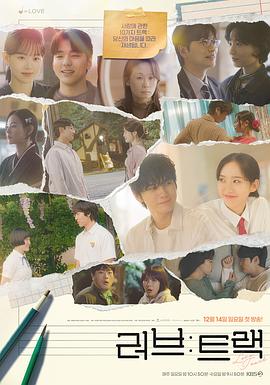 爱：曲目 (2025) 海报