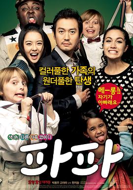 爸爸2012 (2012) 海报
