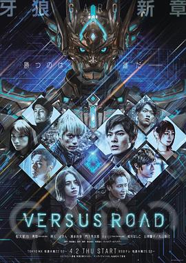 牙狼：对阵之路 (2020) 海报
