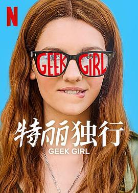特丽独行2024 (2024) 海报