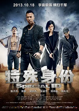 特殊身份[电影解说] (2013) 海报