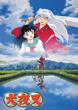 犬夜叉国语 (2000) 海报