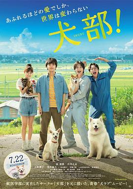 犬部！ (2021) 海报