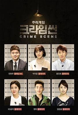 犯罪现场2014 (2014) 海报