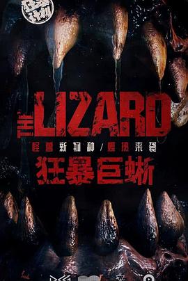 狂暴巨蜥 (2024) 海报