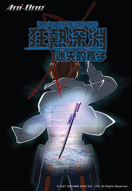 狂热深渊-迷失的孩子 (2021) 海报