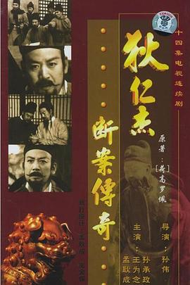 狄仁杰断案传奇 (1987) 海报