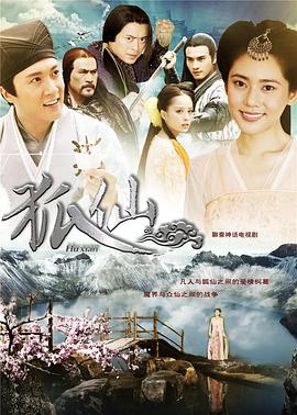 狐仙2013 (2013) 海报