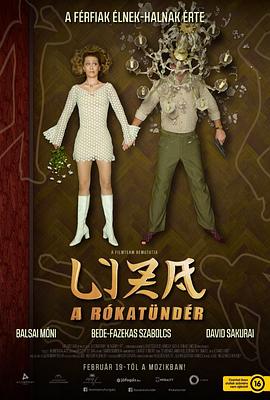 狐仙丽莎煞煞煞 (2015) 海报