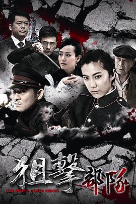 狙击部队 (2013) 海报