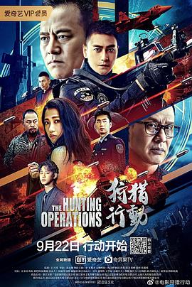 狩猎行动 (2021) 海报