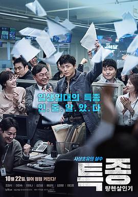 独家报道：良辰杀人记 (2015) 海报