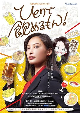 独酌亦可! (2021) 海报