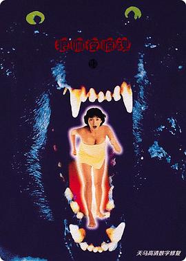 狼吻夜惊魂 (1995) 海报