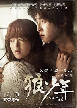 狼族少年 (2012) 海报
