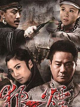 狼烟 (2013) 海报