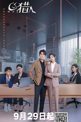猎人法则 (2024) 海报