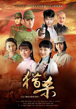 猎杀 (2012) 海报