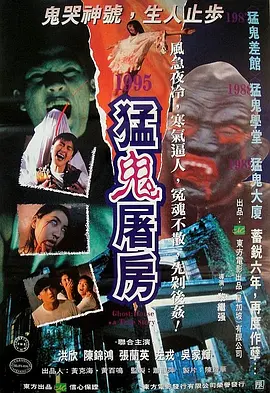 猛鬼屠房[电影解说] (1995) 海报