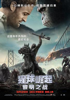 猩球崛起2：黎明之战 (2014) 海报