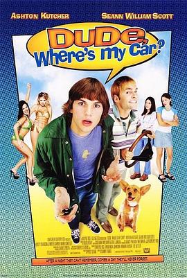 猪头，我的车咧？ (2000) 海报