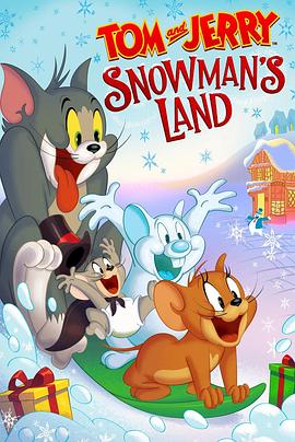 猫和老鼠：雪人国大冒险 (2022) 海报