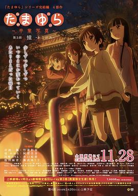 玉响完结篇第三部：憧 (2015) 海报