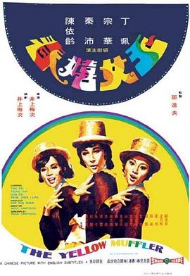 玉女嬉春 (1972) 海报