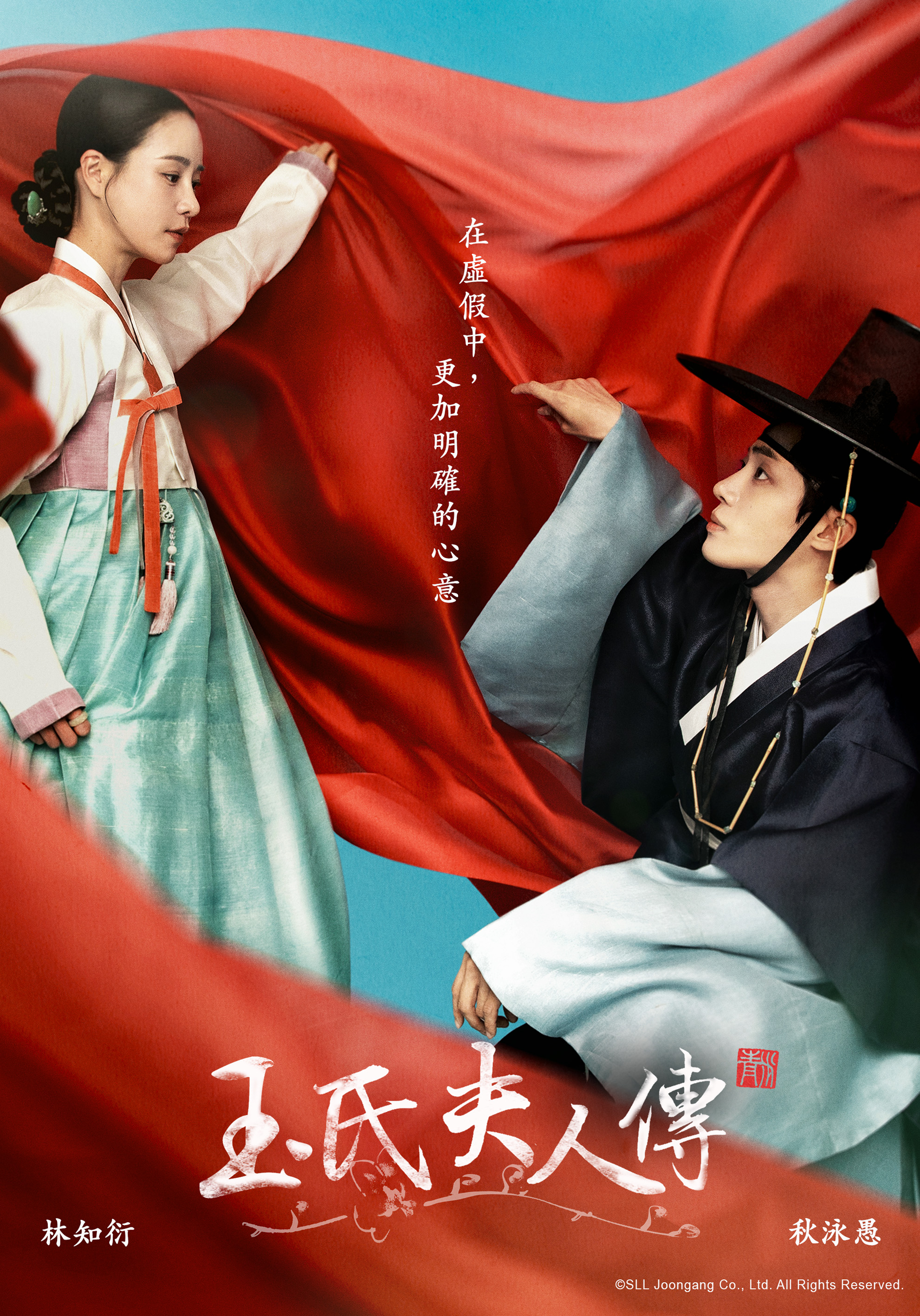 玉氏夫人传2024 (2024) 海报