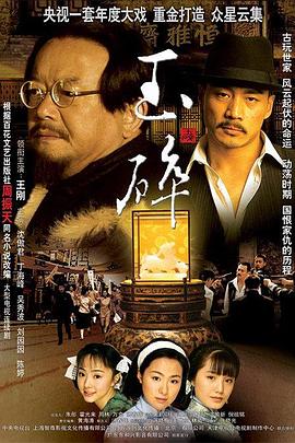 玉碎 (2006) 海报