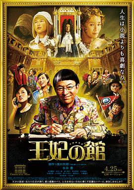 王妃之馆 (2015) 海报