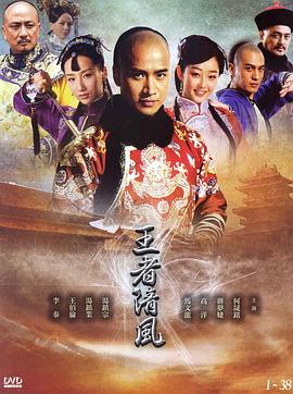 王者清风 (2013) 海报