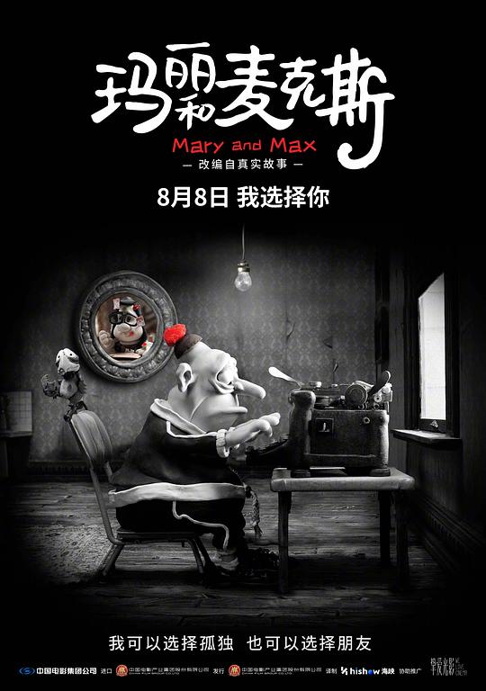 玛丽和麦克斯 (2009) 海报