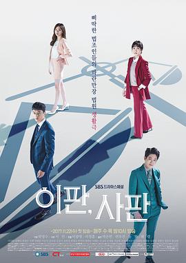 理判事判 (2017) 海报