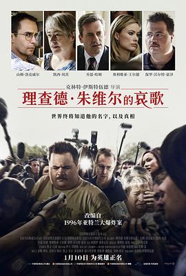 理查德·朱维尔的哀歌 (2019) 海报