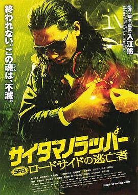 琦玉歌者3 (2012) 海报