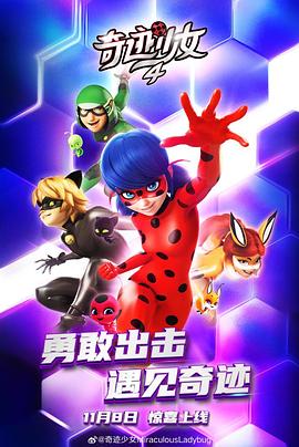 瓢虫少女第四季 (2021) 海报