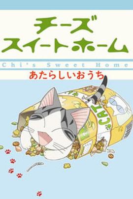 甜甜私房猫第二季 (2009) 海报