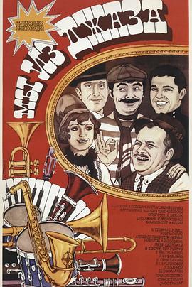 生为爵士狂 (1984) 海报