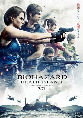 生化危机：死亡岛 (2023) 海报
