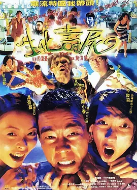 生化寿尸[电影解说] (1998) 海报