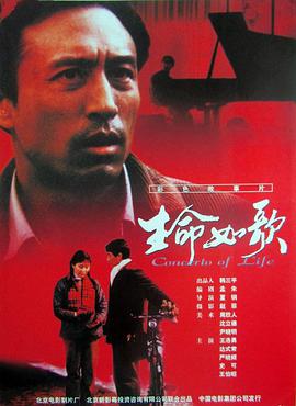 生命如歌 (2000) 海报