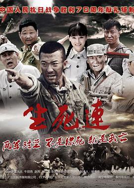 生死连 (2015) 海报
